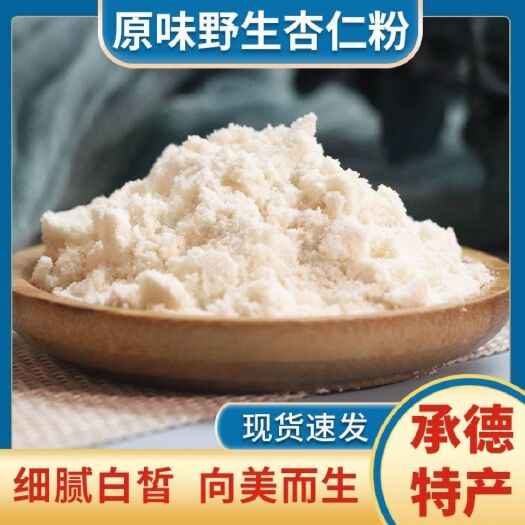 甜杏仁  【杏仁粉】杏仁粉烘培无糖冲泡去皮黄杏仁粉