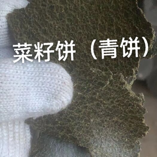 正定县菜枯 菜籽饼