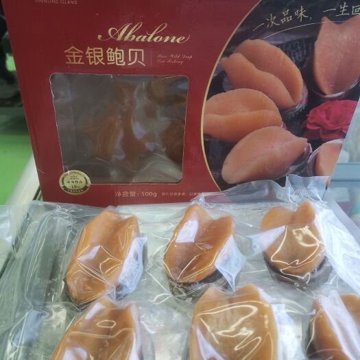青岛黄金鲍鱼500克 6个头 800克6个头/8个头