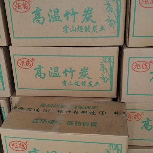 合肥竹炭
