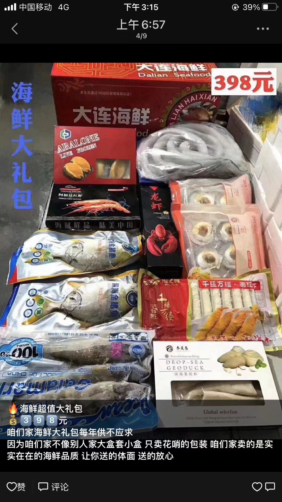 海鲜礼盒装 海鲜超值大礼包4号