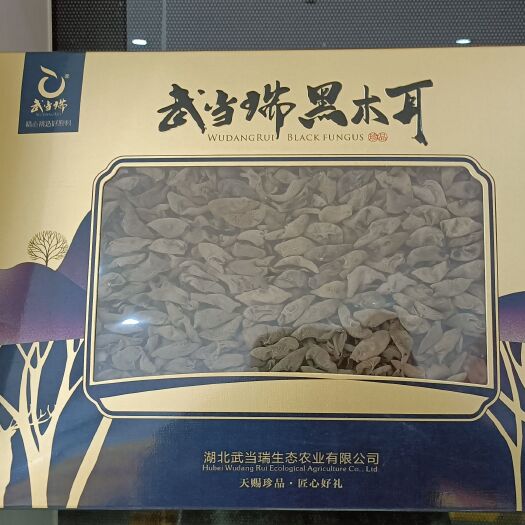 十堰碗耳 武当瑞花菇黑木耳礼盒套装，房县神农架特产，过年送礼套装