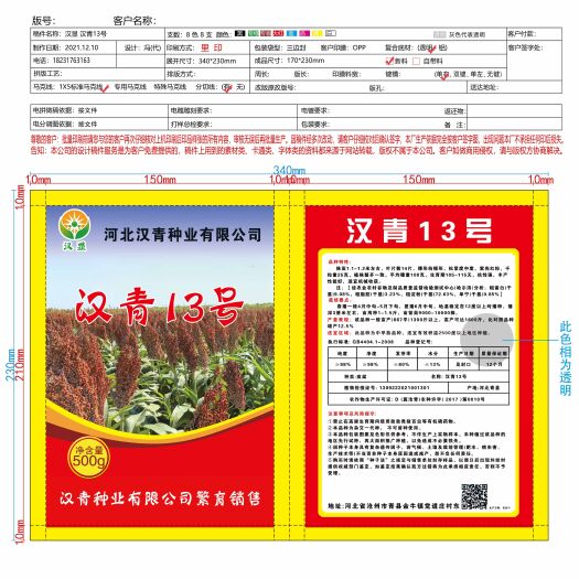 青县 汉青13号平均株高1.2米左右生育期105天适应积温2500