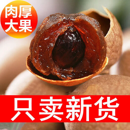 仙游县泰国桂圆干龙眼干皮薄核小肉厚特大精选果