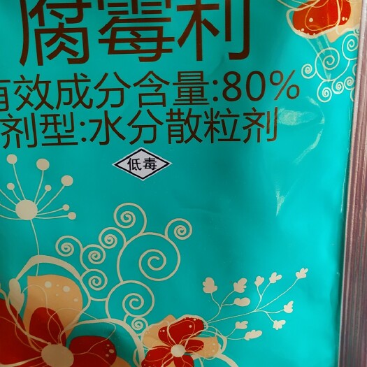 扶沟县腐霉利 用于果树、蔬菜、花卉等的菌核病、灰霉病、黑星病、褐腐病、