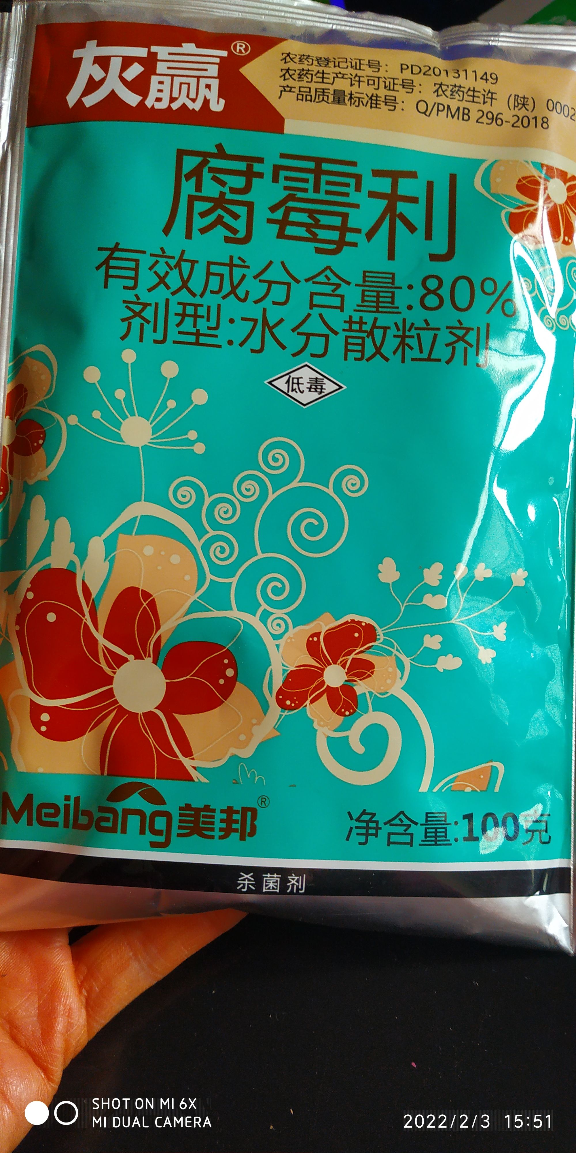 腐霉利 用于果树、蔬菜、花卉等的菌核病、灰霉病、黑星病、褐腐病、