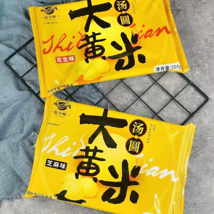 莱州市拾小鲜大黄米汤圆