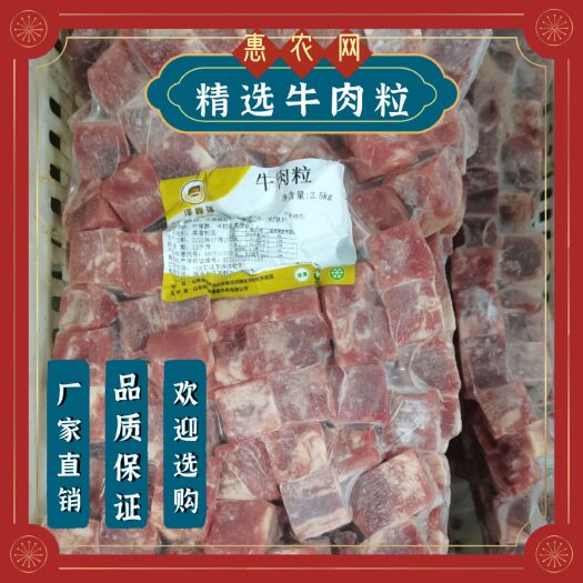 阳信县牛肉类  牛肉粒 冷冻生鲜牛肉块生制调理牛肉2.5kg/包