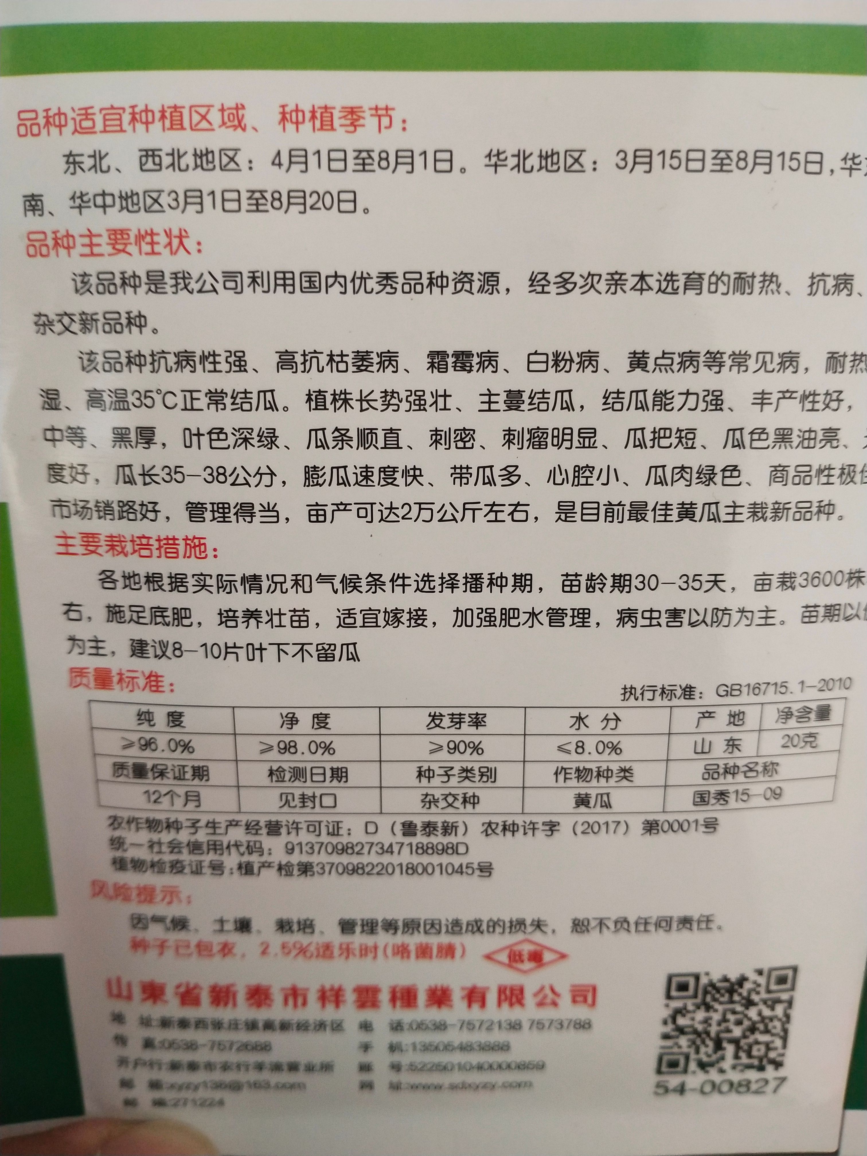 黄瓜种子 油亮型 黑厚，叶色深绿、瓜条顺直、刺密、刺瘤明显