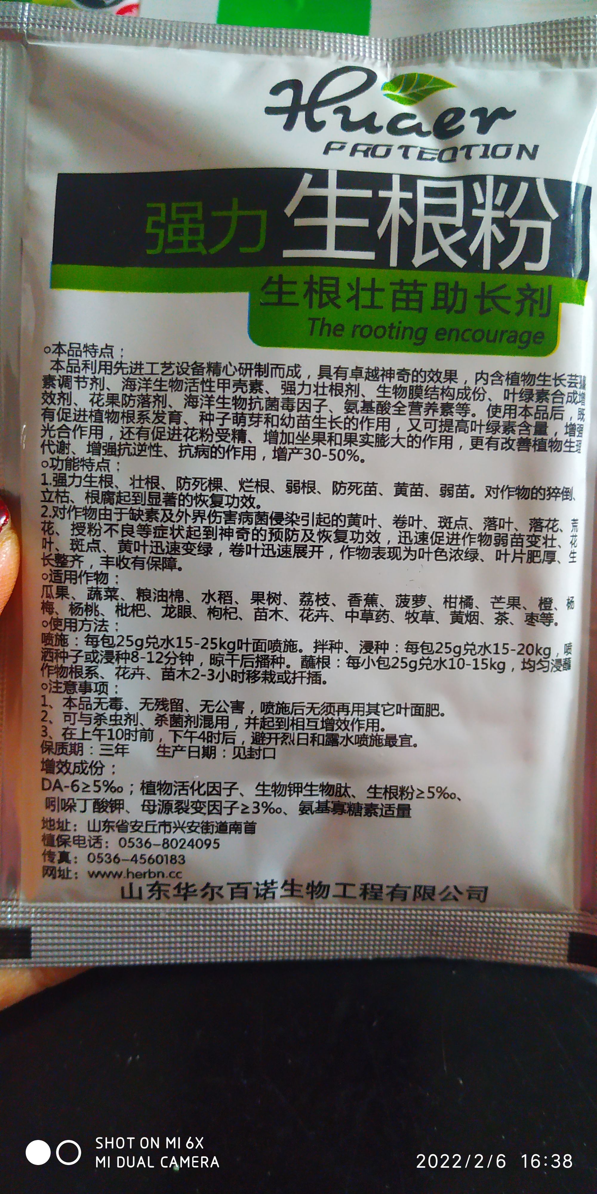 生根剂 ，生根、壮根、防死棵、烂根、弱根、防死苗、黄苗、弱