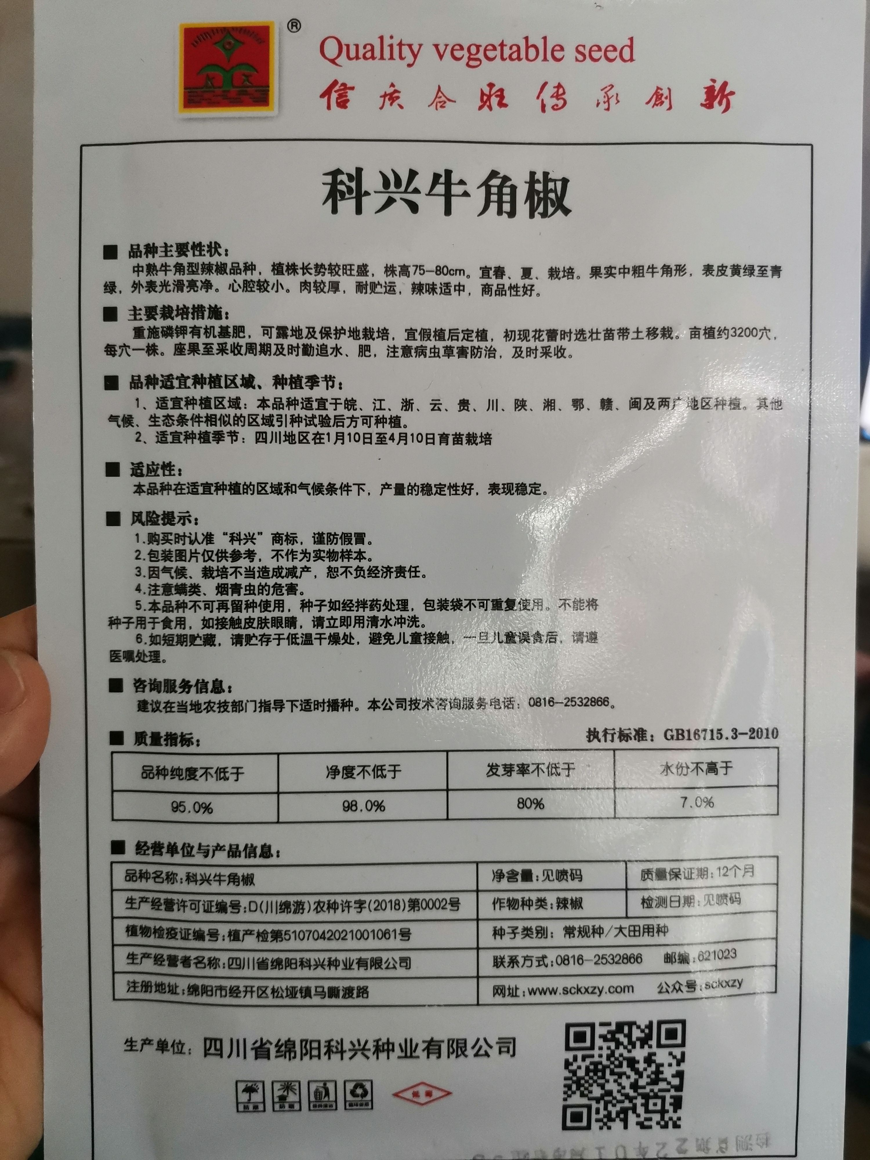 【厂家直销】辣椒种子特大牛角椒种子青红两用辣椒种子