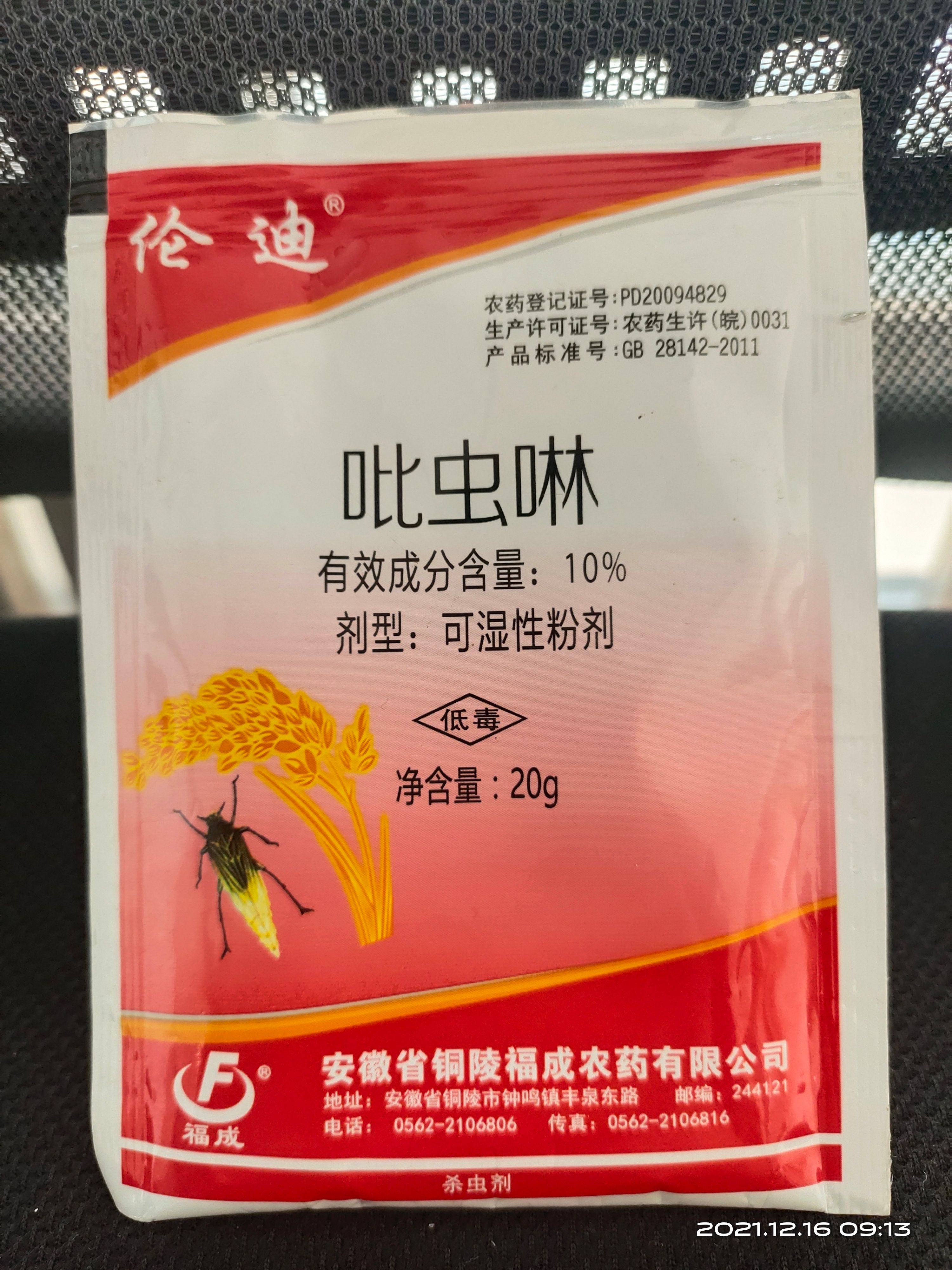 10%吡虫啉 可湿性粉剂 袋装，20克/袋
