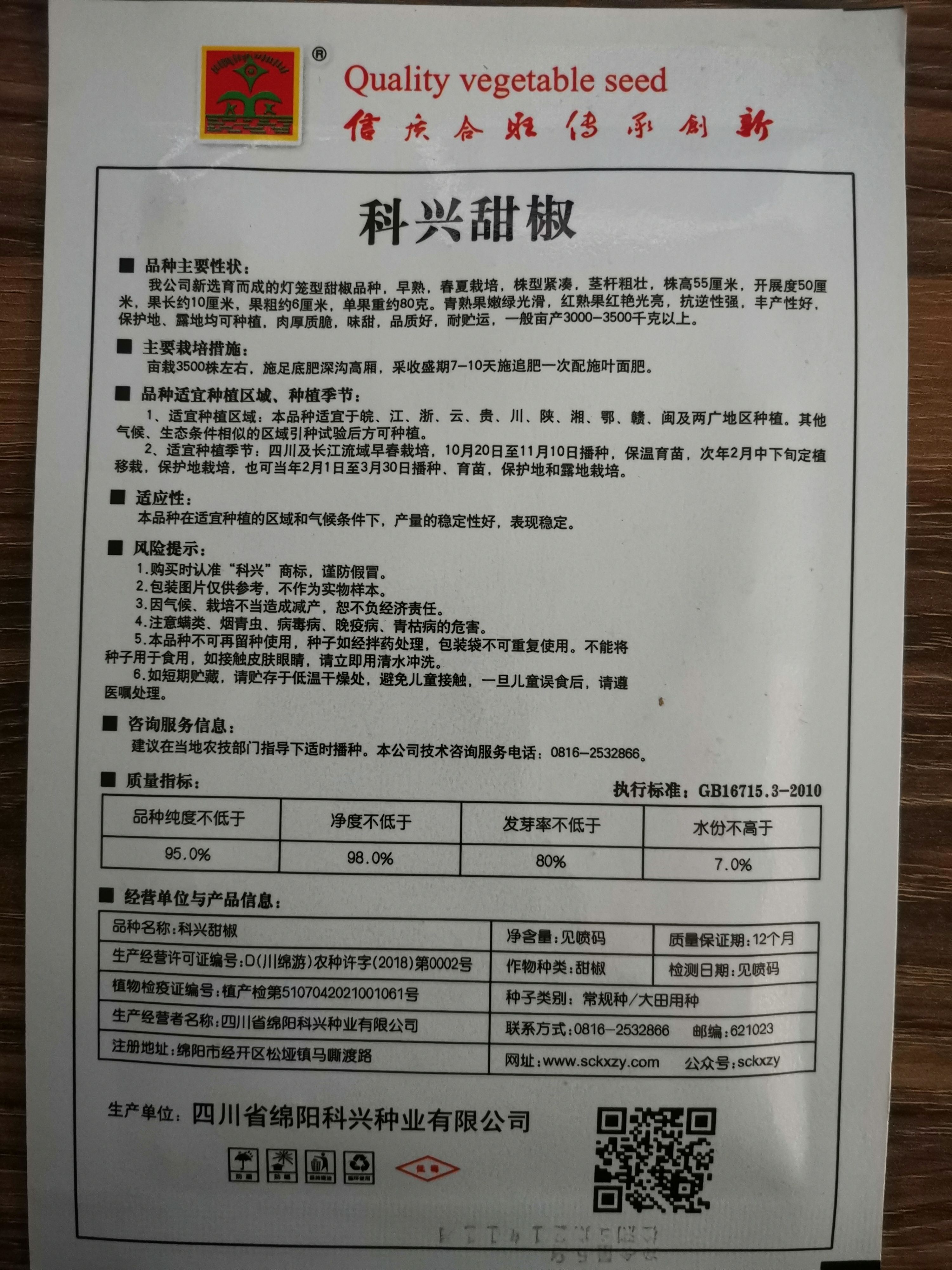 【厂家直销】科兴甜椒种子灯笼型甜椒种籽肉厚质脆品质好耐运