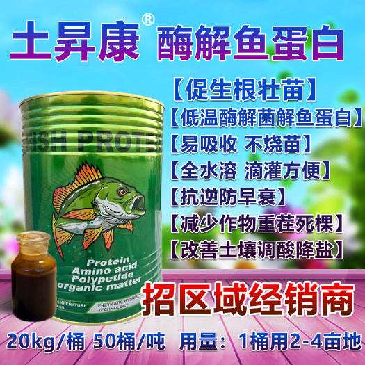 壽光市原漿菌酶雙解魚蛋白生根肥 苗期生根壯苗肥 易吸收不燒苗