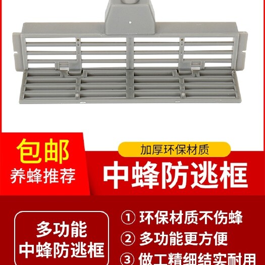 长葛市中蜂框养蜂跑王片蜂箱巢门隔王板间隔网蜜蜂飞防盗器塑料蜂