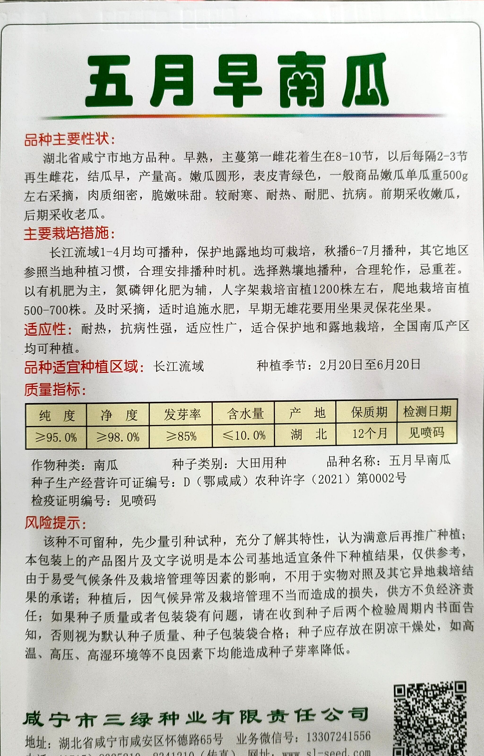  南瓜种子 小南瓜种子 五月早南瓜种子 早熟春秋播10克