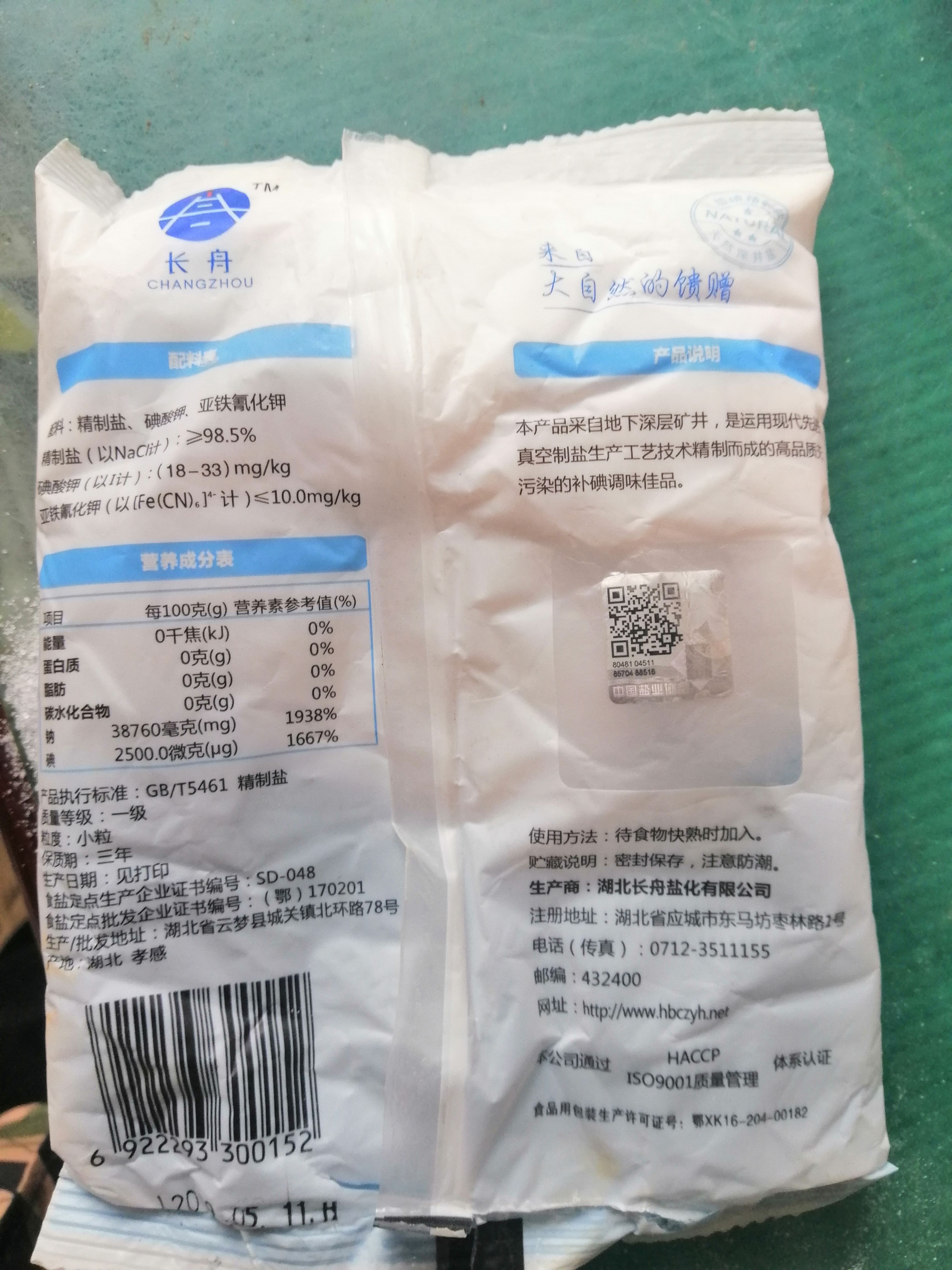  需要盐的请联系   量越大越便宜
