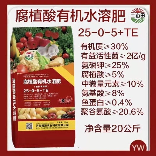 邯鄲腐植酸有機(jī)水溶肥固氮解磷促鉀添加礦源黃腐酸和多種微量元素