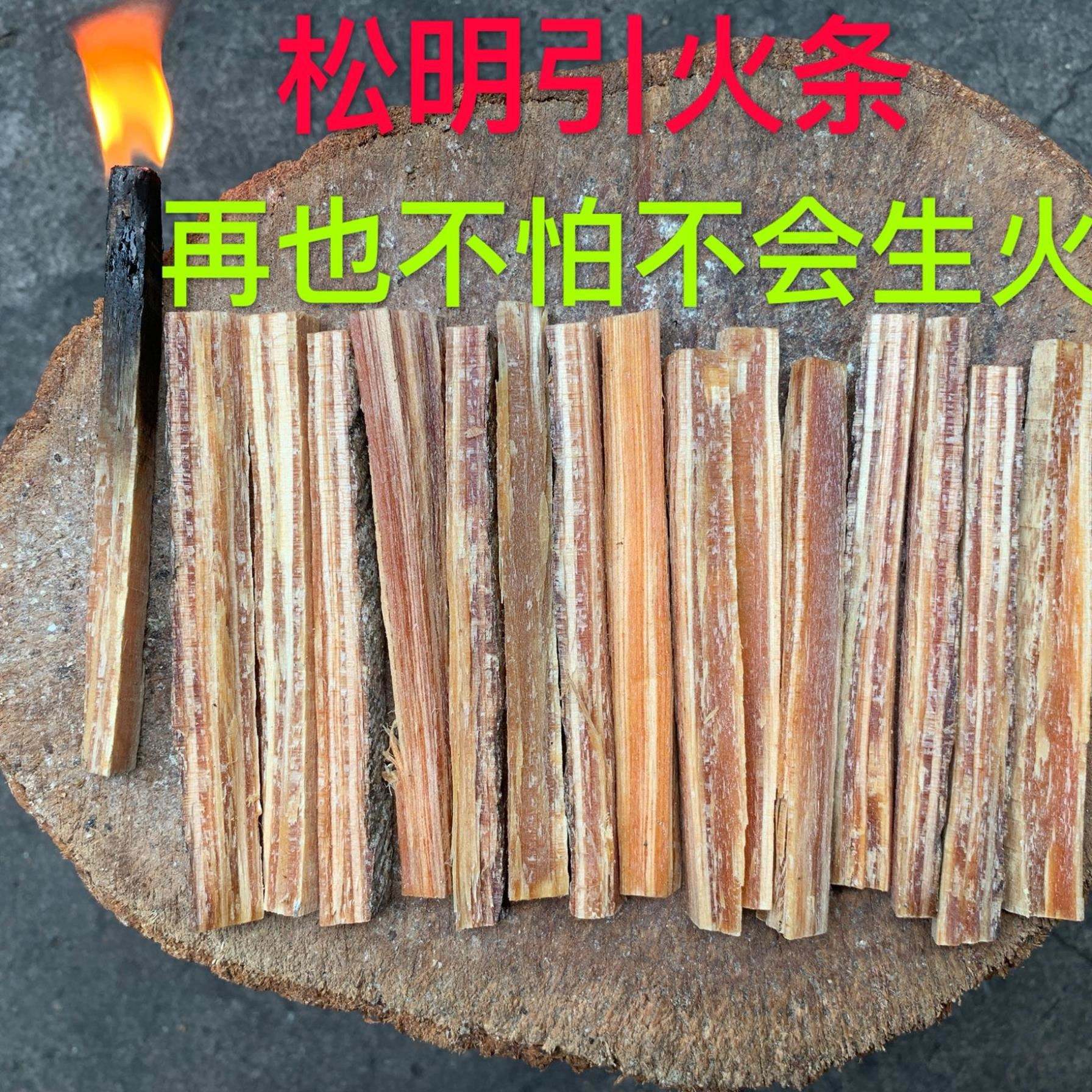 高油性松明块松香块引火专用包邮