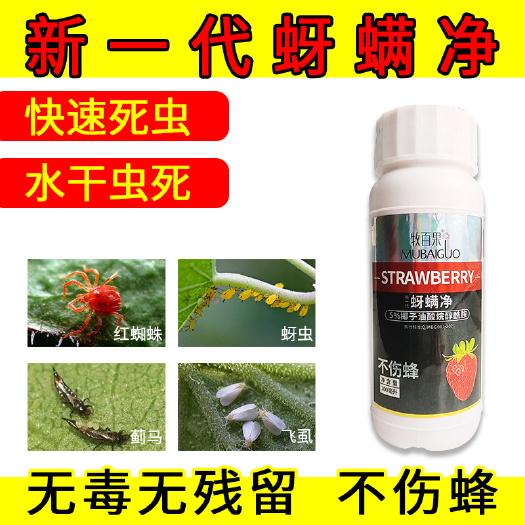 漯河叶面肥 蚜螨净不伤蜂蚜虫蓟马飞虱红白蜘蛛