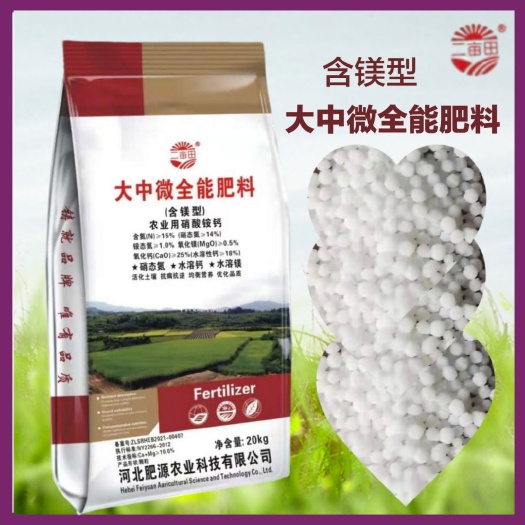 邯郸中量元素水溶肥 大中微全能肥料适用于各种瓜果蔬菜果树地下极茎作物，中药材等