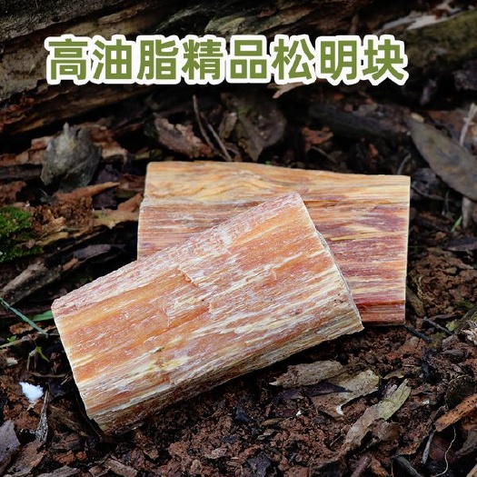 高油性松明块松香块引火专用包邮
