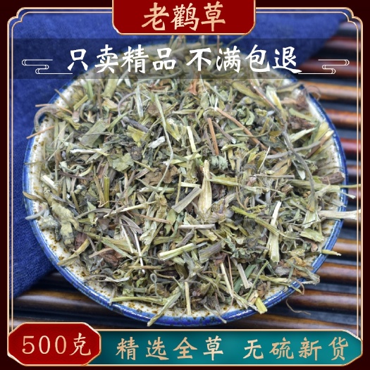 【优惠】老鹤草正品中药材新货老鹳草无硫500克包邮质量保
