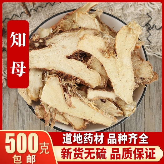 亳州【优惠】正品中药材毛知母草无硫知母茶500g包邮新货知母肉
