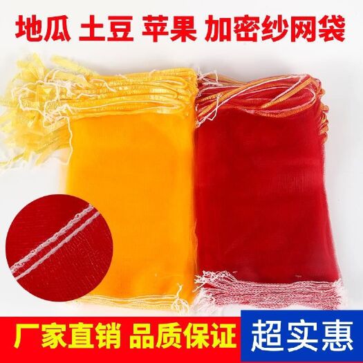 蠡县红薯山药专用网袋，带口绳，方便