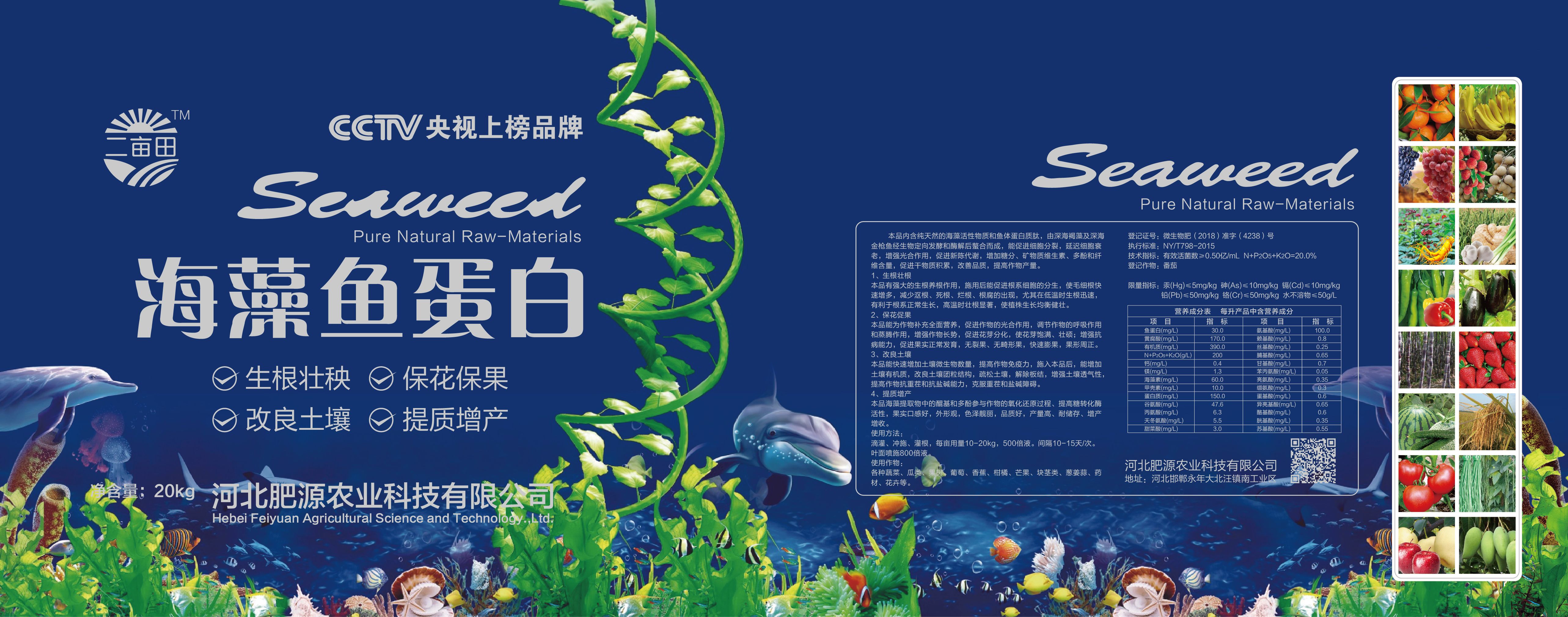 大量元素水溶肥  大量元素肥料  海藻鱼蛋白水溶肥 冲施肥