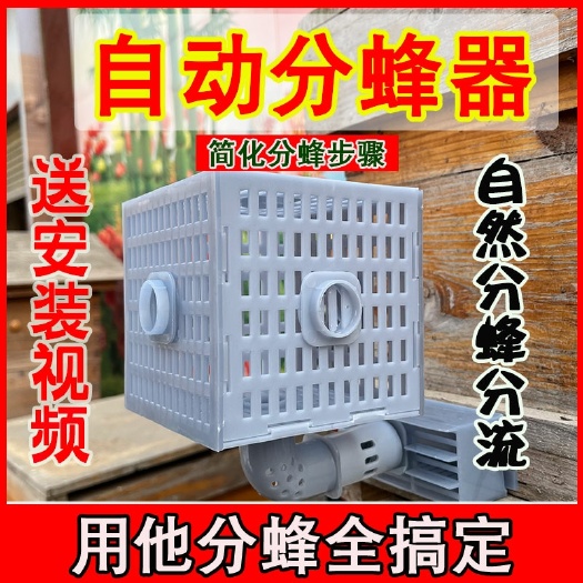 长葛市蜂箱配件 自动收王分蜂器,中蜂除雄蜂神导王管隔王片多功能自