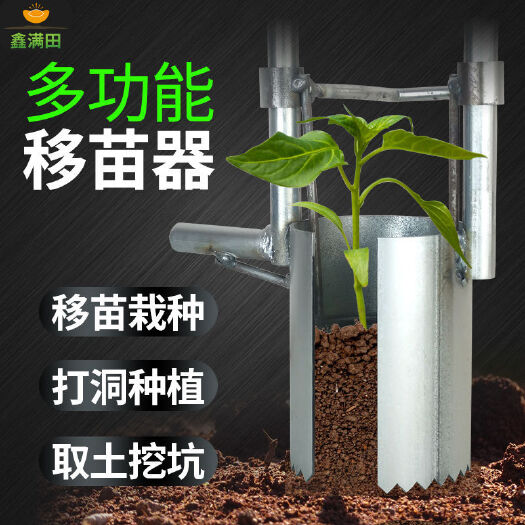 杭州栽苗器 农用移苗器移栽打孔取土器 玉米蔬菜草莓起苗取苗 能