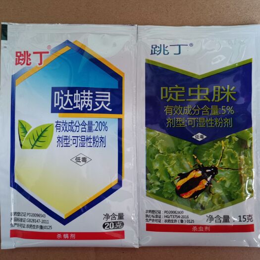 杀虫套餐   跳丁跳甲粉哒螨灵＋啶虫脒叶菜小白菜蔬菜跳甲专用