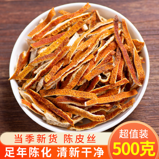涉县陈皮干老陈皮丝500g非新会陈皮丝九制橙皮橘子皮泡水泡茶