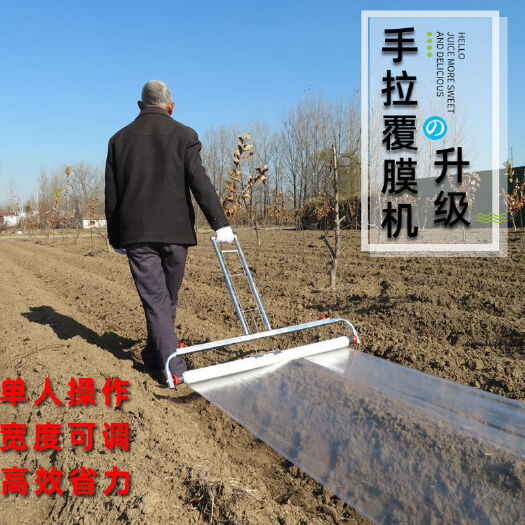 杭州铺/盖膜机 农用盖地膜工具手拉式覆膜机覆膜器铺膜机地膜覆盖机