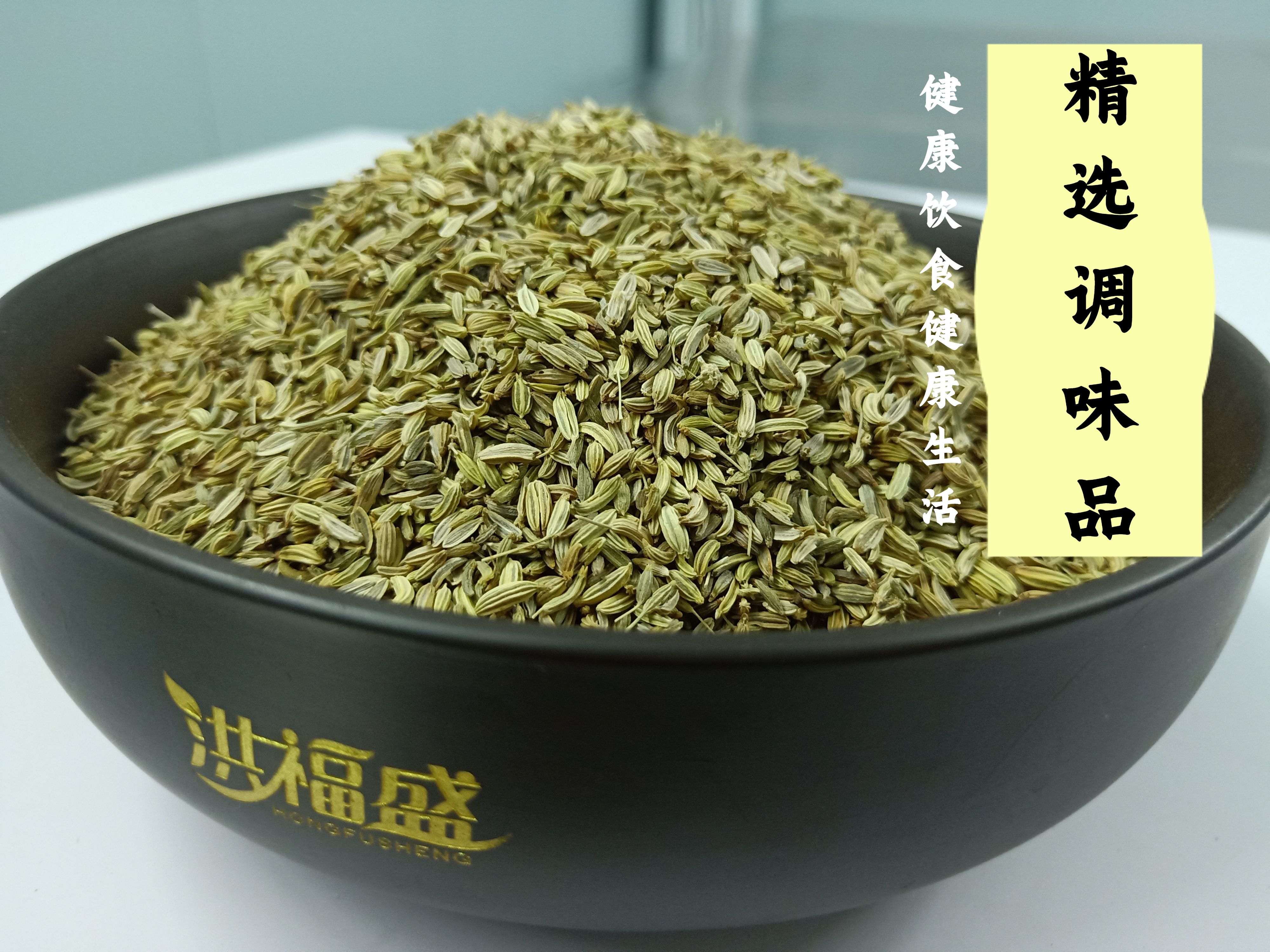 小茴香批发 优质小茴香0g 500g香料调料炒菜炖肉佐料价格5 元 袋 惠农网触屏版