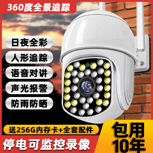户外视频监控 监控摄像头360度可对话连手机远程监控器室外家