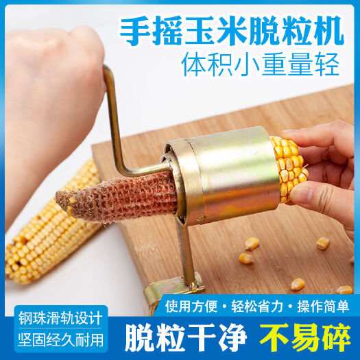 杭州家用手摇玉米脱粒机小型干玉米脱离器脱包谷手动脱粒剥玉米器神