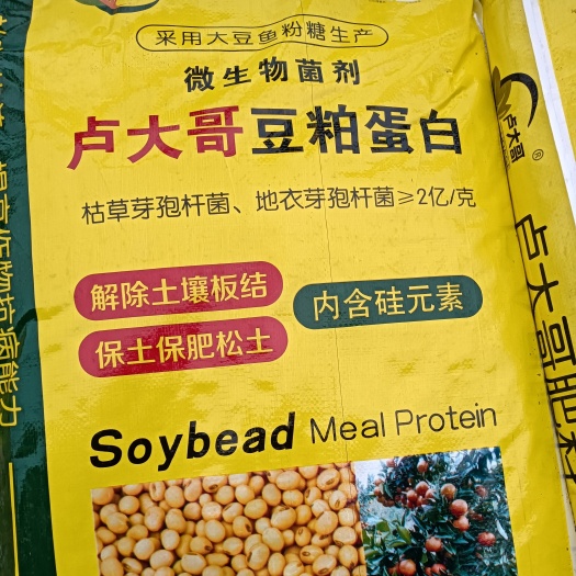 桂林卢大哥，赤牛豆蛋白微生物菌剂