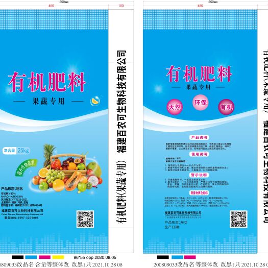漳平市微生物有机肥 生物有机肥（菌肥）