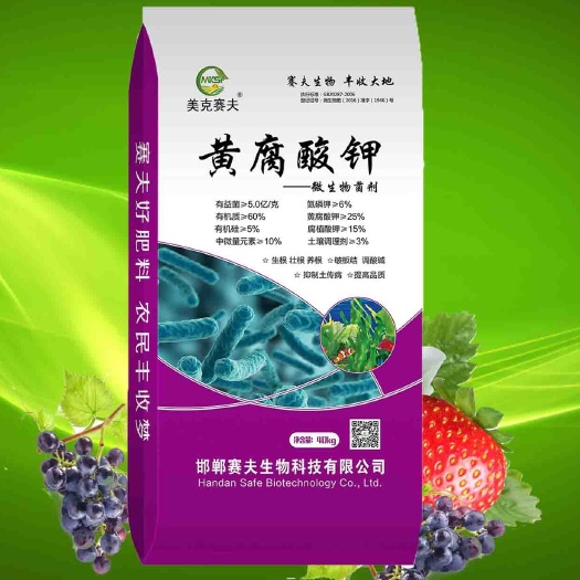 邱县黄腐酸钾微生物菌肥赛夫生物