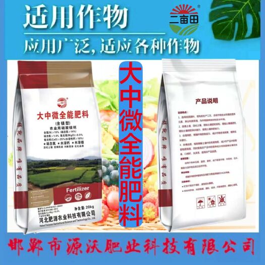 邯郸镁肥 大中微全能肥料，含镁型，瓜果蔬菜都需要