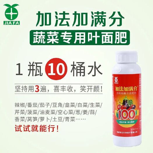 郑州叶面肥  加法加满分，茄科类，辣椒蔬菜提质增产