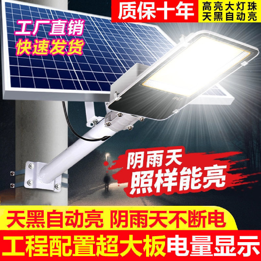 杭州太阳能灯 太阳能户外灯家用照明路灯新农村超亮大功率防水庭院灯