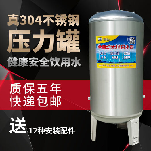 杭州304不锈钢无塔供水器家用压力罐全自动无塔罐自来水增压水泵