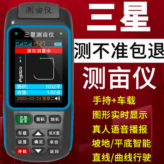杭州测亩仪高精度手持GPS测亩王土地面积测量仪田地计亩器车载收