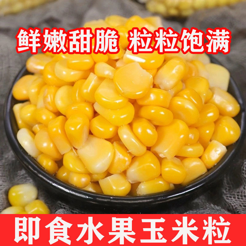 冻干玉米  鲜玉米甜糯玉米粒粘玉米粒速冻冷冻甜玉米粒水果玉米