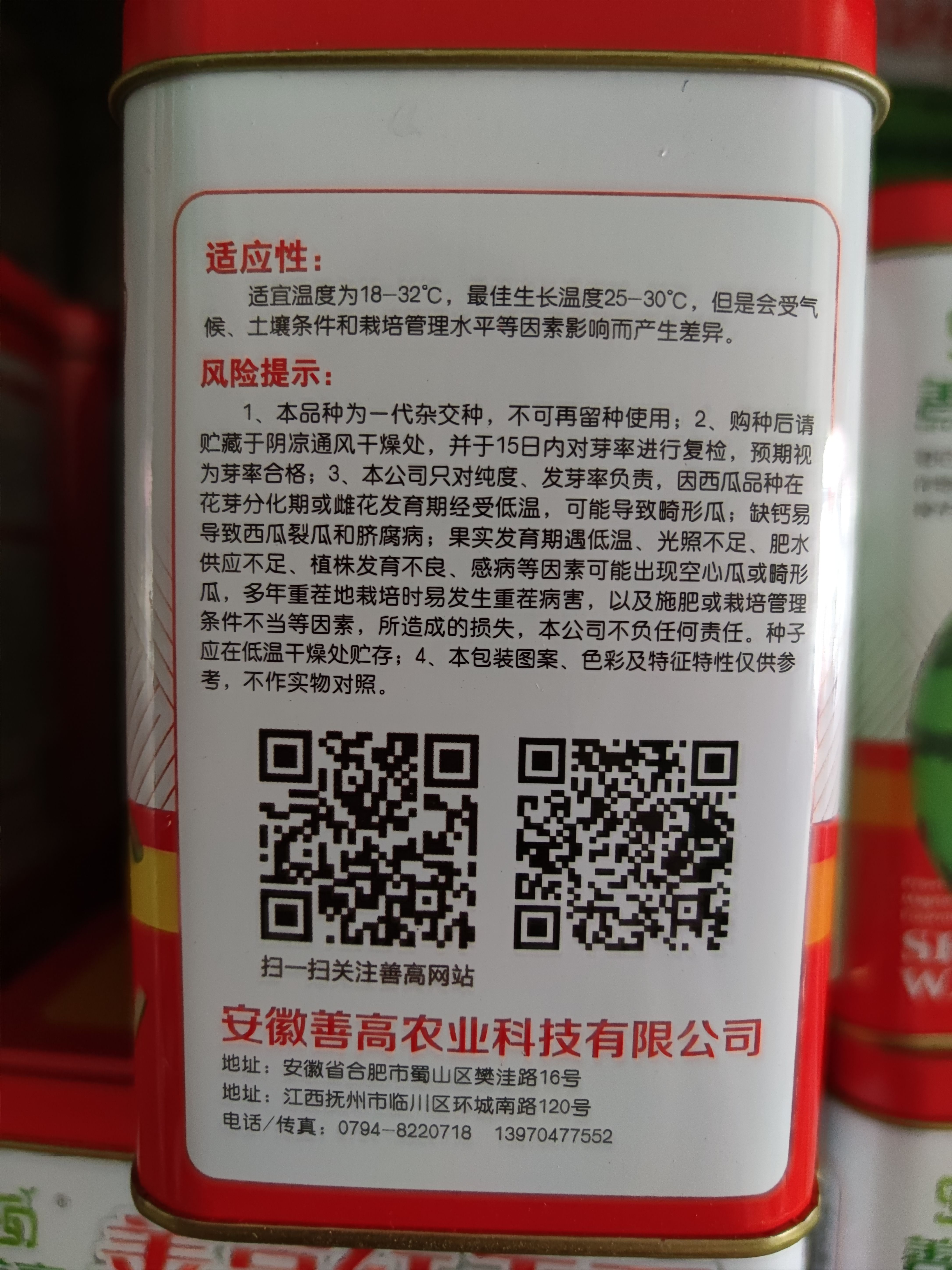 善高红西瓜种子，80克，椭圆形，果皮深绿色，覆墨绿色锯齿