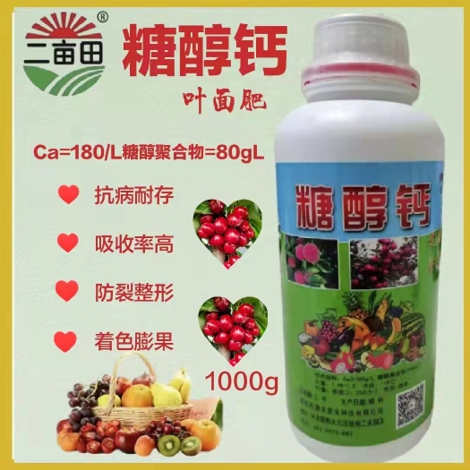  糖醇鈣葉面肥抗病耐儲(chǔ)防裂整型著色膨果吸收率高