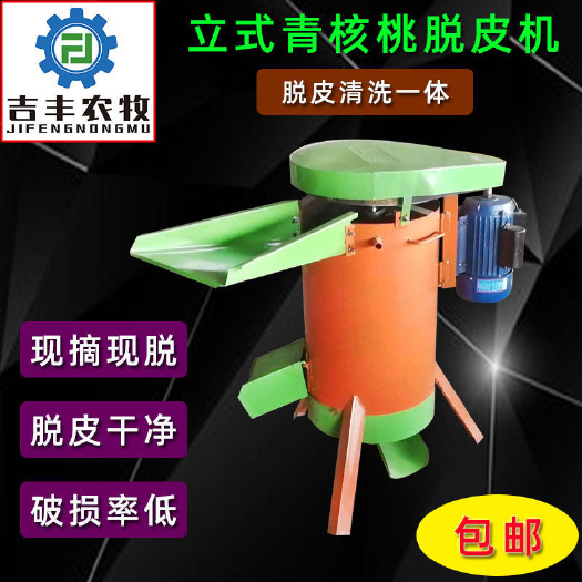 新款小型青核桃去皮机家用青皮核桃脱皮清洗一体机扒青核桃皮机